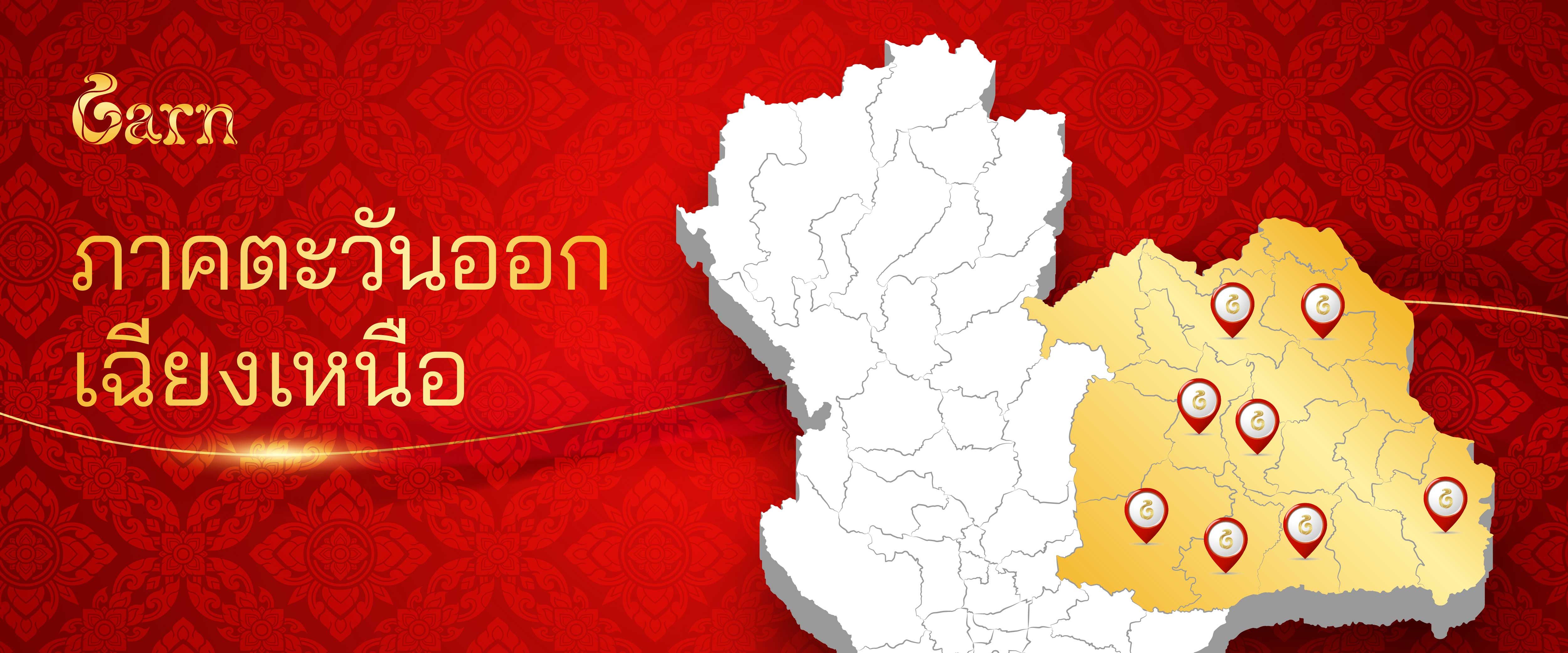 พิกัดร้านขายแหวนแบรนด์ กานต์ ภาคตะวันออกเฉียงเหนือ พิกัดร้านขายแหวนแบรนด์ กานต์ ภาคตะวันออกเฉียงเหนือ