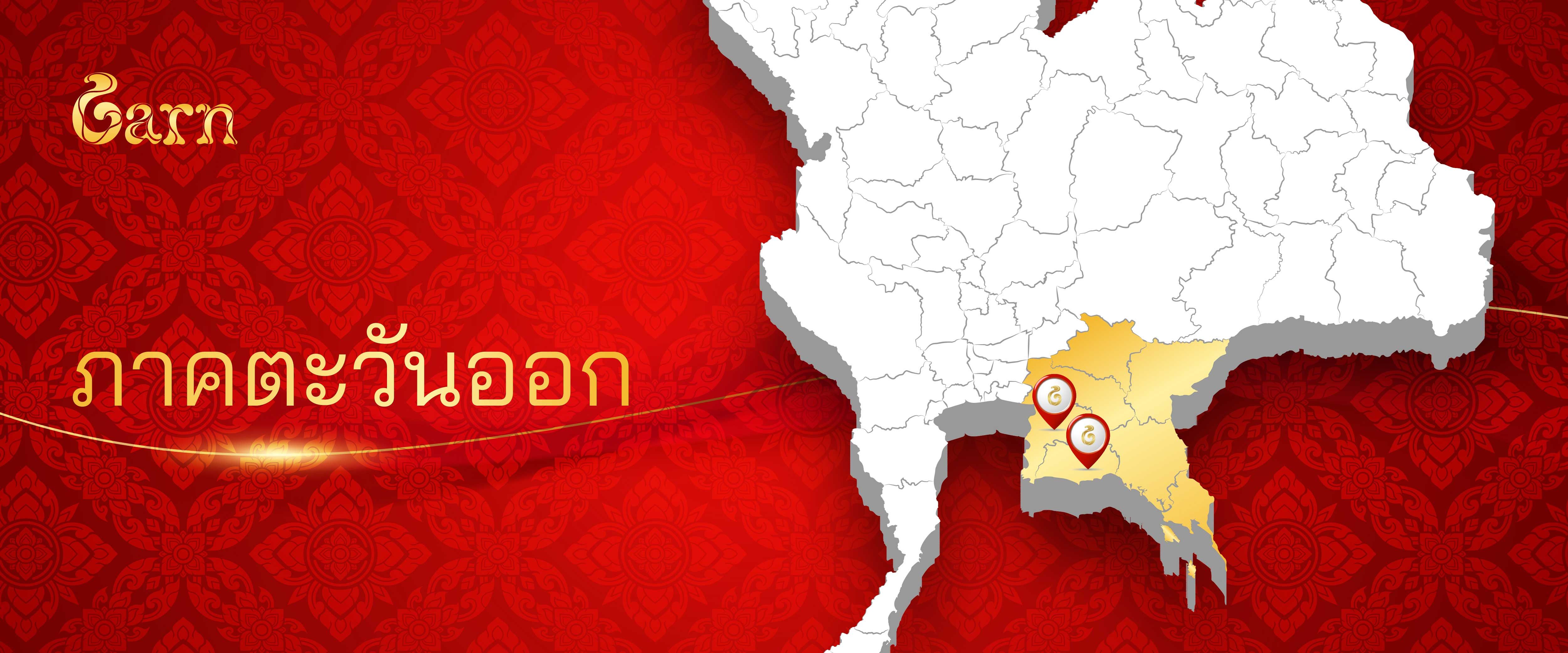 พิกัดร้านขายแหวนแบรนด์ กานต์ ภาคตะวันออก พิกัดร้านขายแหวนแบรนด์ กานต์ ภาคตะวันออก