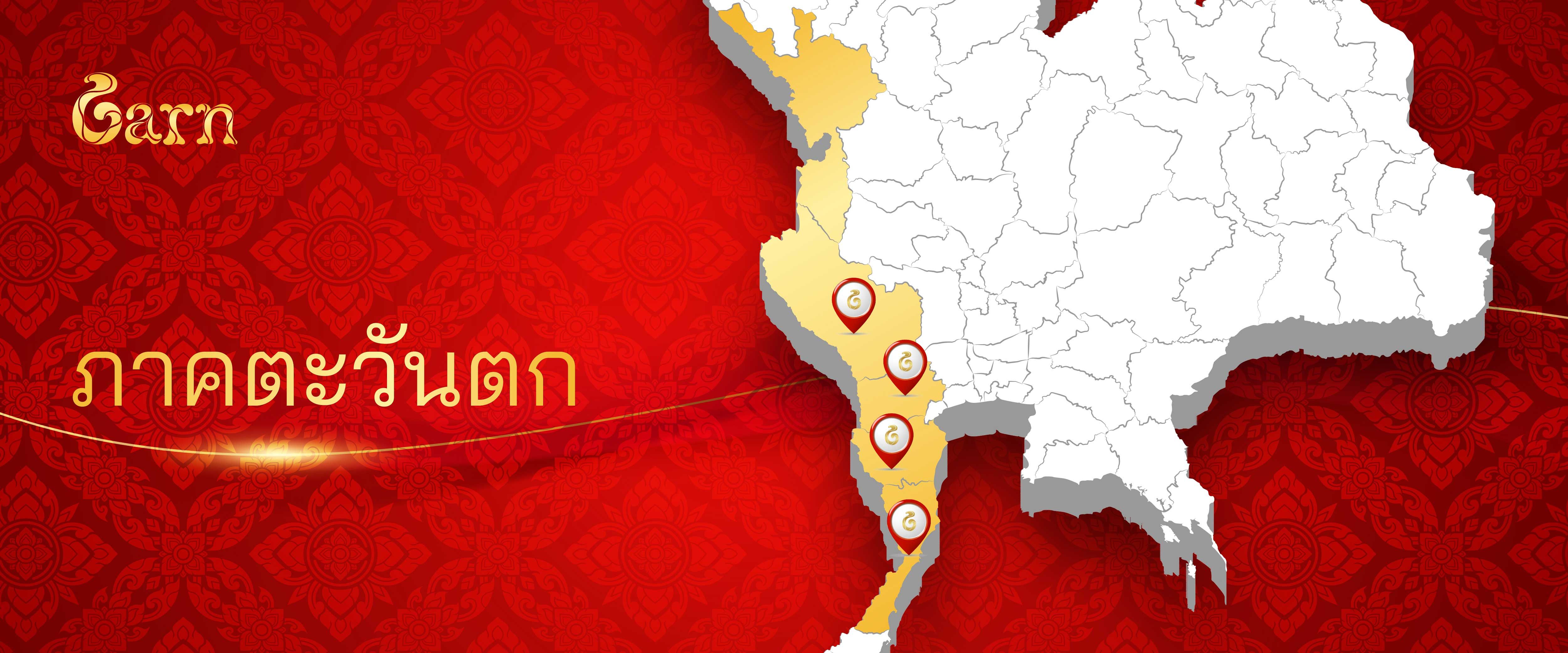 พิกัดร้านขายแหวนแบรนด์ กานต์ ภาคตะวันตก พิกัดร้านขายแหวนแบรนด์ กานต์ ภาคตะวันตก